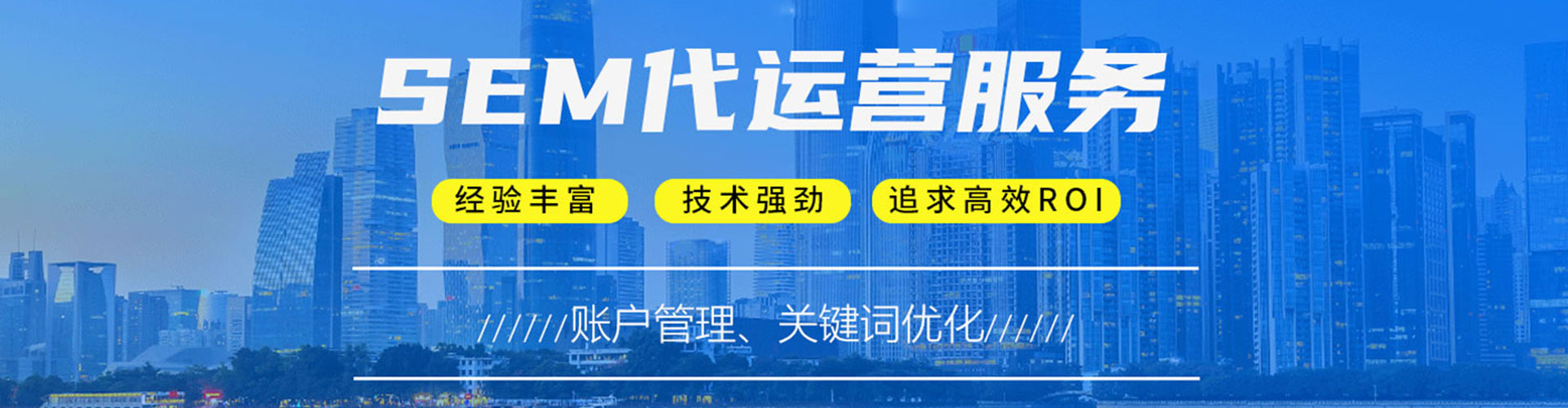 滨海新sem竞价